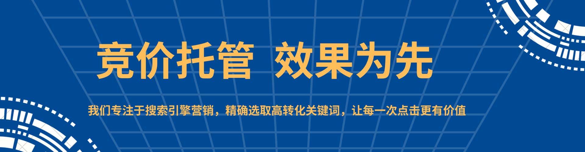 城区竞价推广